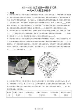 2021-2023北京初三一模数学汇编：一元一次方程章节综合-答案