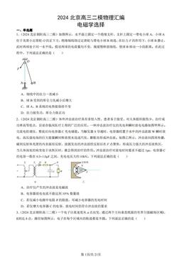 2024北京高三二模物理汇编：电磁学选择-答案