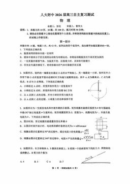 2026北京人大附中高三（下）开学考物理-答案