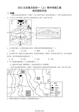 2022北京重点校初一（上）期中地理汇编：地形图的判读-答案