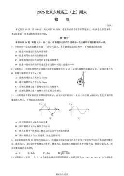 2026北京东城高三（上）期末物理（教师版）-答案