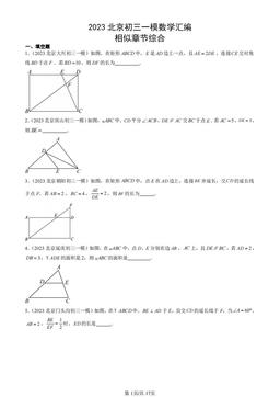 2023北京初三一模数学汇编：相似章节综合-答案