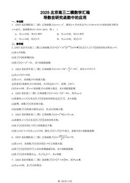 2025北京高三二模数学汇编：导数在研究函数中的应用-答案