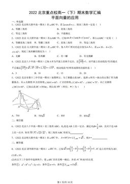 2022北京重点校高一（下）期末数学汇编：平面向量的应用-答案