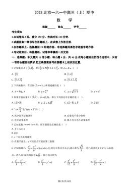 2023北京一六一中高三（上）期中数学（教师版）-答案