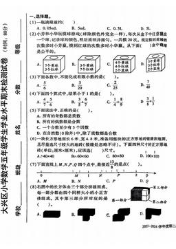 2024北京大兴五年级（下）期末数学（教师版）-答案