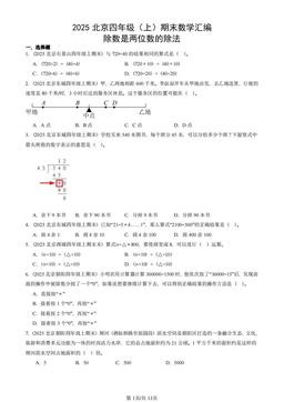 2025北京四年级（上）期末数学汇编：除数是两位数的除法-答案