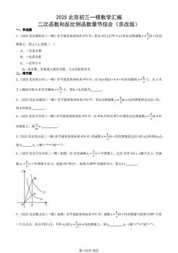 2025北京初三一模数学汇编：二次函数和反比例函数章节综合（京改版）-答案