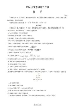 2024北京东城高三二模化学（教师版）-答案