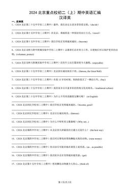 2024北京重点校初二（上）期中英语汇编：汉译英-答案
