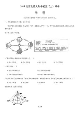 2019北京北师大附中初三（上）期中地理（教师版）-答案