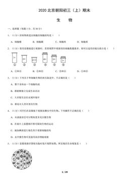 2020北京朝阳初三（上）期末生物（教师版）-答案