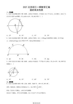 2021北京初三一模数学汇编：圆的有关性质-答案