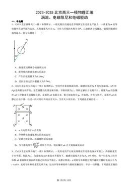 2023-2025北京高三一模物理汇编：涡流、电磁阻尼和电磁驱动-答案