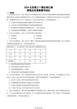 2024北京高三一模生物汇编：群落及其演替章节综合-答案