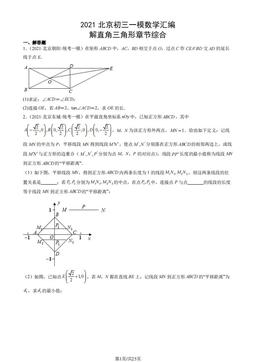 2021北京初三一模数学汇编：解直角三角形章节综合-答案