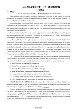 2023年北京重点校高一（下）期末英语汇编：七选五-答案