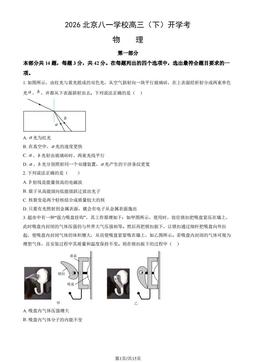 2026北京八一学校高三（下）开学考物理 (教师版)-答案