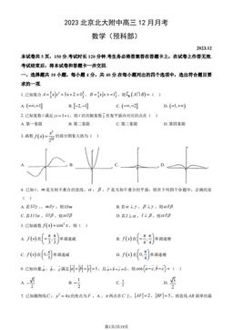 2023北京北大附中高三12月月考数学（教师版）-答案