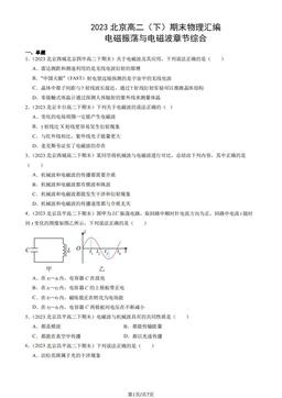 2023北京高二（下）期末物理汇编：电磁振荡与电磁波章节综合-答案