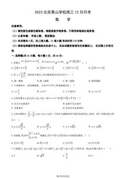 2023北京景山学校高三12月月考数学（教师版）-答案