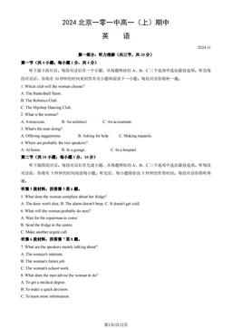 2024北京一零一中高一（上）期中英语（教师版）-答案