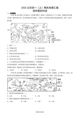 2022北京初一（上）期末地理汇编： 地形图的判读-答案