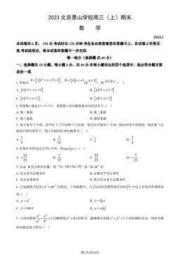 2023北京景山学校高三（上）期末数学（教师版）-答案
