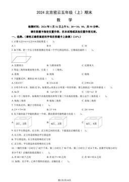 2024北京密云五年级（上）期末数学（教师版）-答案