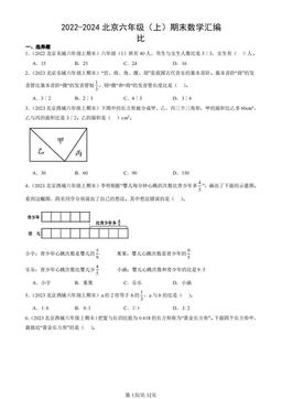 2022-2024北京六年级（上）期末数学汇编：比-答案