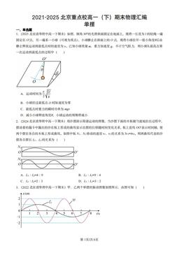 2021-2025北京重点校高一（下）期末物理汇编：单摆-答案