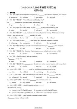 2015-2024北京中考真题英语汇编：动词时态-答案