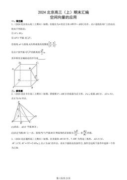 2024北京高三（上）期末汇编：空间向量的应用-答案