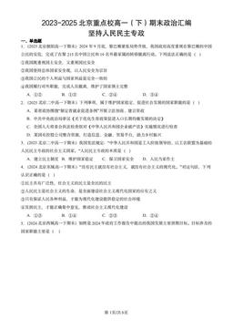 2023-2025北京重点校高一（下）期末政治汇编：坚持人民民主专政-答案