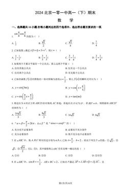 2024北京一零一中高一（下）期末数学（教师版）-答案