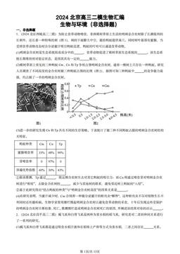 2024北京高三二模生物汇编：生物与环境（非选择题）-答案