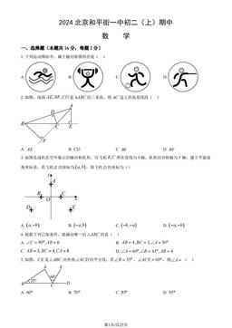 2024北京和平街一中初二（上）期中数学（教师版）-答案