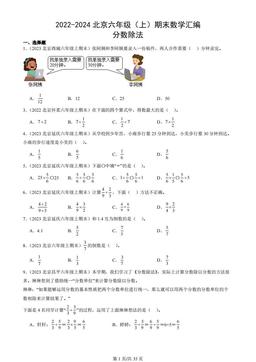 2022-2024北京六年级（上）期末数学汇编：分数除法