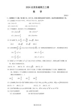 2024北京东城高三二模数学（教师版）-答案