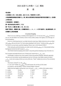 2023北京十二中高一（上）期末英语（教师版）-答案