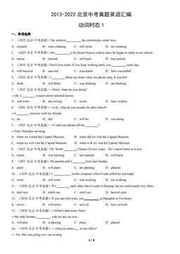 2013-2022北京中考真题英语汇编：动词时态1-答案