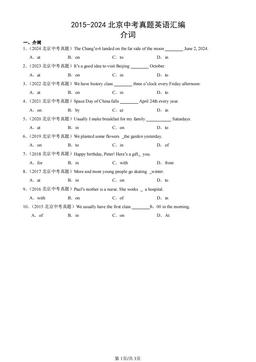 2015-2024北京中考真题英语汇编：介词-答案