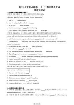 2023北京重点校高一（上）期末英语汇编：非谓语动词-答案