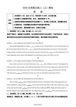 2024北京顺义高二（上）期末英语（教师版）-答案