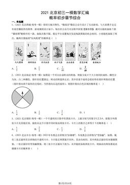 2021北京初三一模数学汇编：概率初步章节综合-答案