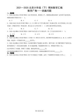2021—2025北京六年级（下）期末数学汇编：数学广角——鸽巢问题-答案