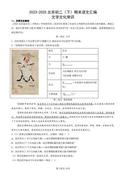 2023-2025北京初二（下）期末语文汇编：文学文化常识-答案