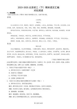 2023-2025北京初二（下）期末语文汇编：对比阅读-答案