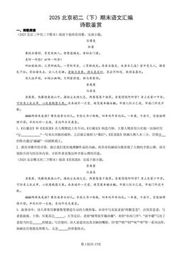 2025北京初二（下）期末语文汇编：诗歌鉴赏-答案