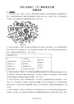 2025北京初二（下）期末语文汇编：名著阅读-答案
